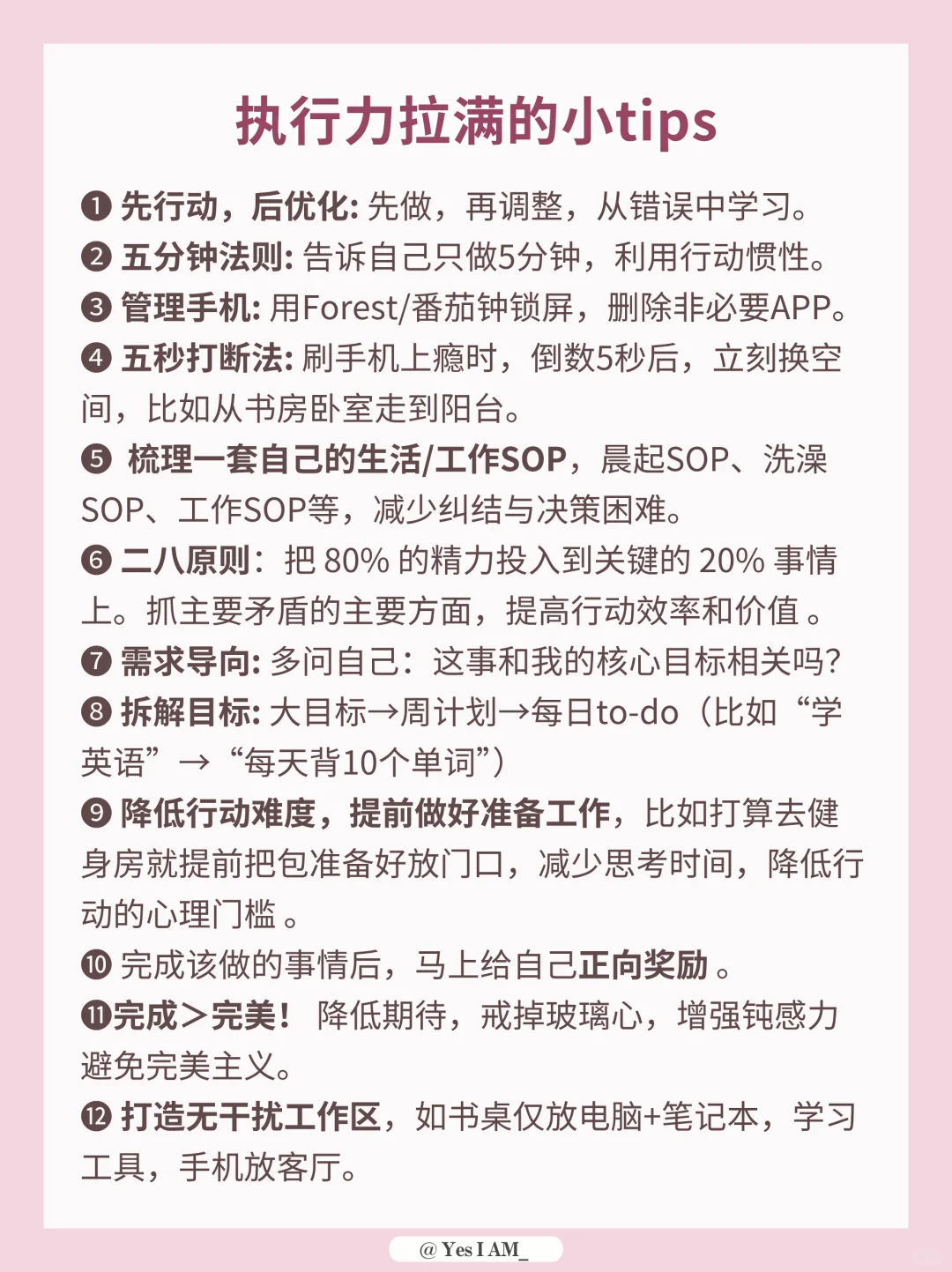 ⚡假如你从8月开始自律｜附爆改清单