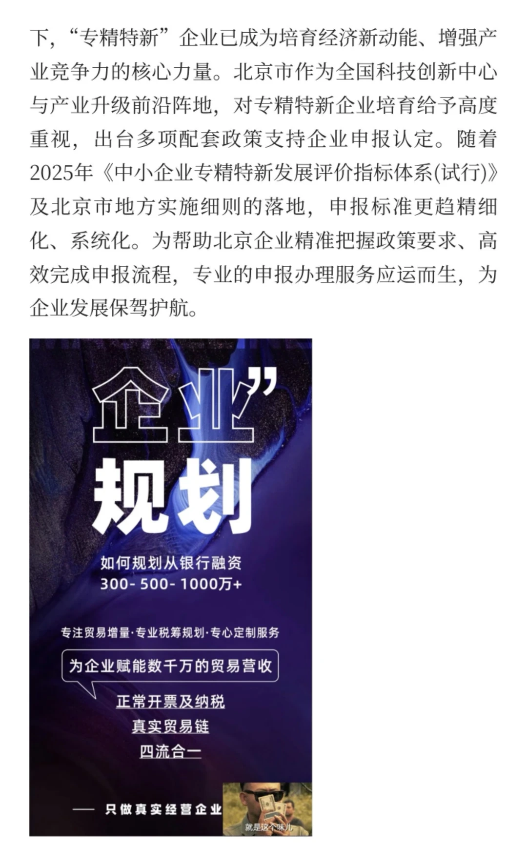 专精特新企业申报条件与代理服务！