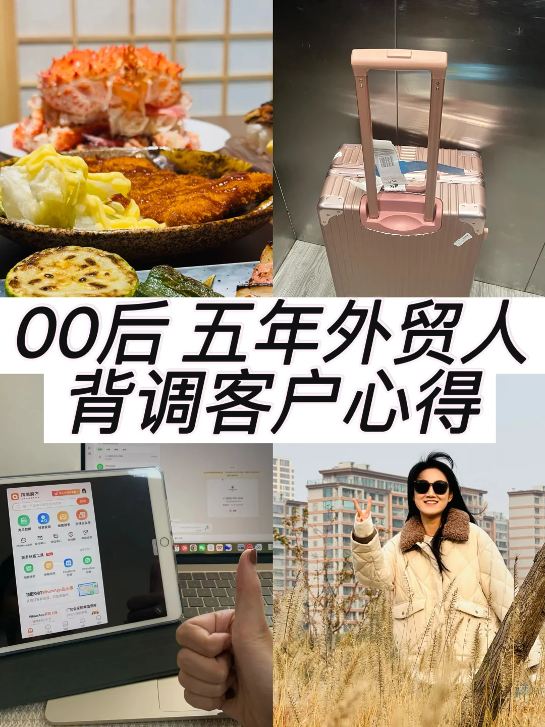 00后五年外贸人的背调客户心得