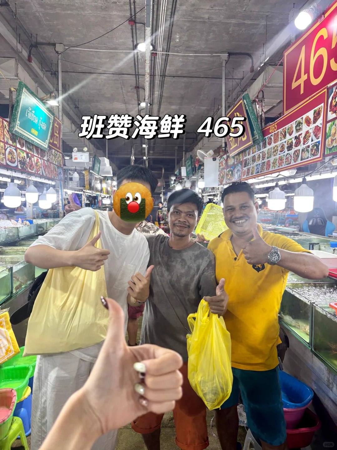 班赞海鲜市场465老板 他家划算！！