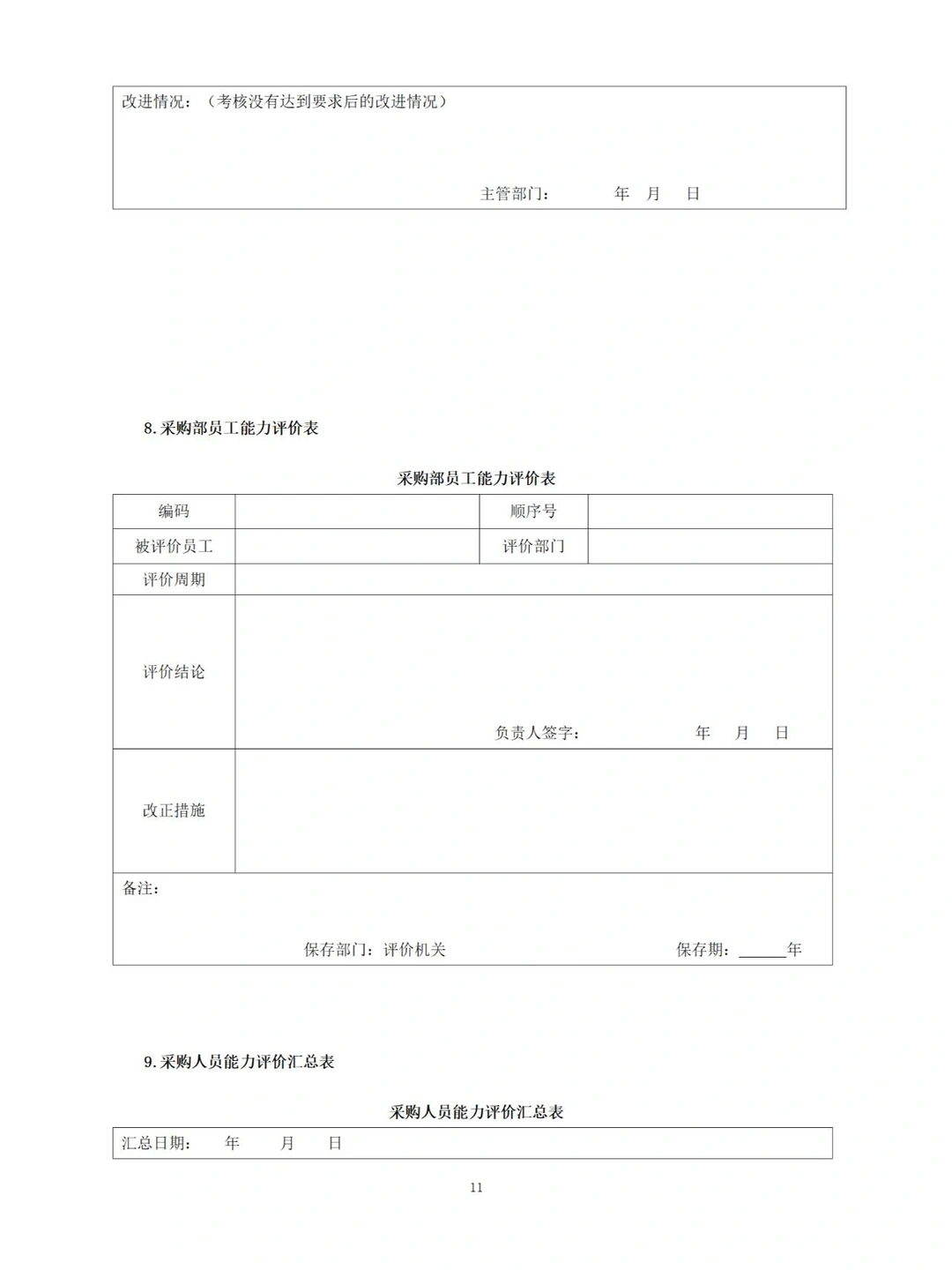 采购主管高效工作手册（197）完整版分享