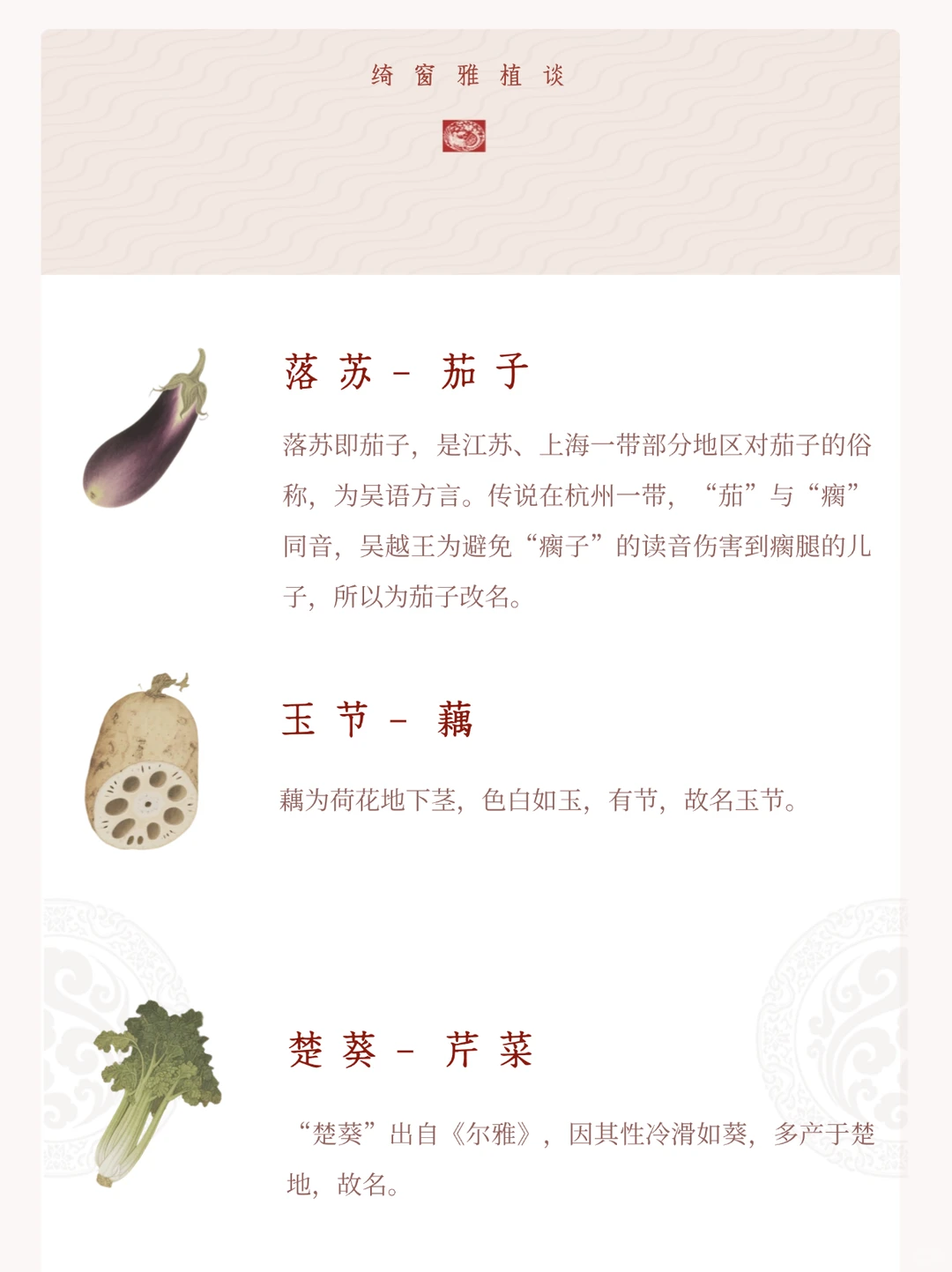 古人对蔬菜的惊艳雅称?