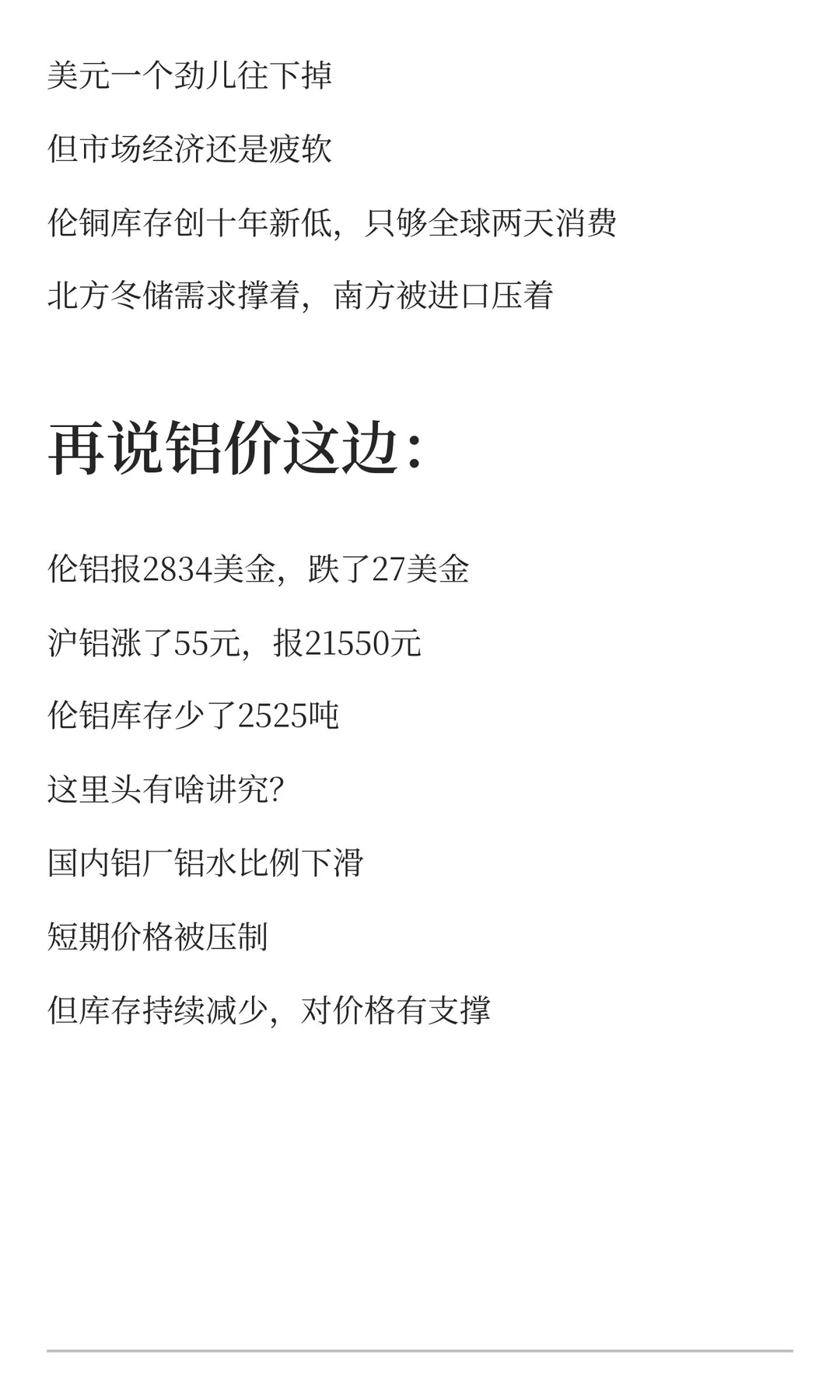 11月27晚:铜铝行情
