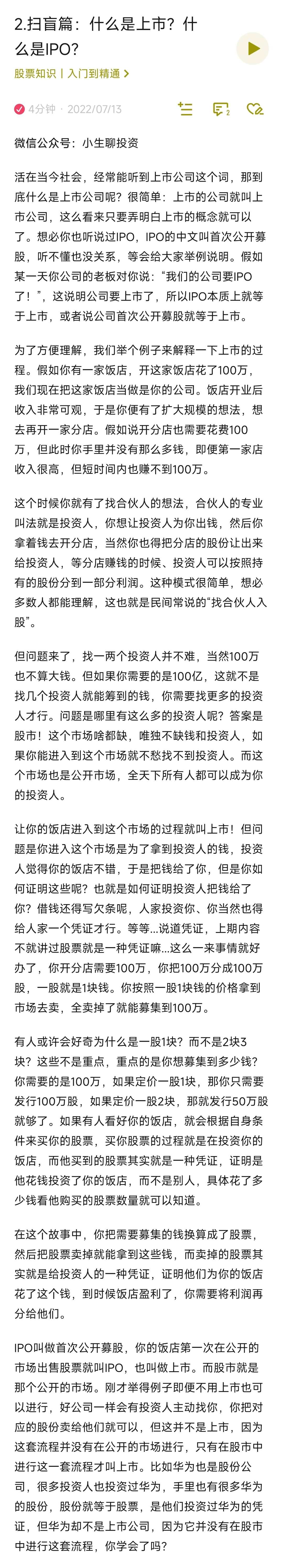 股票知识｜2.上市和IPO