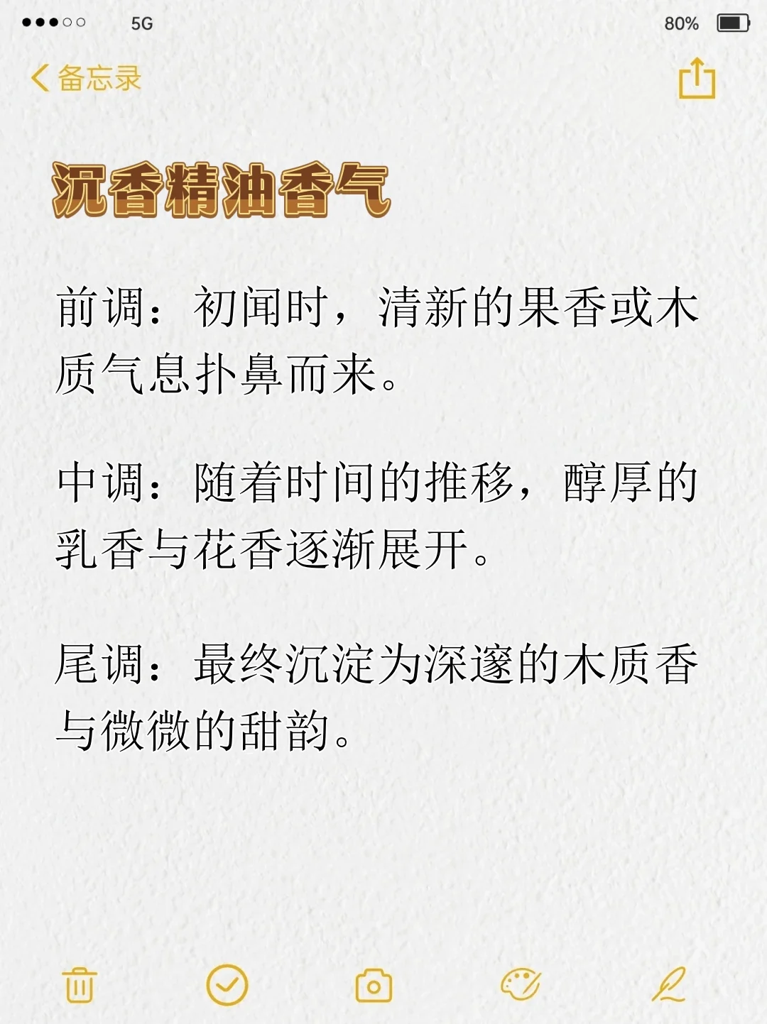 每天一个精油小知识：沉香精油