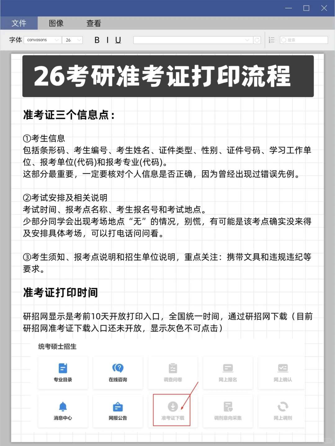 26考研准考证打印流程