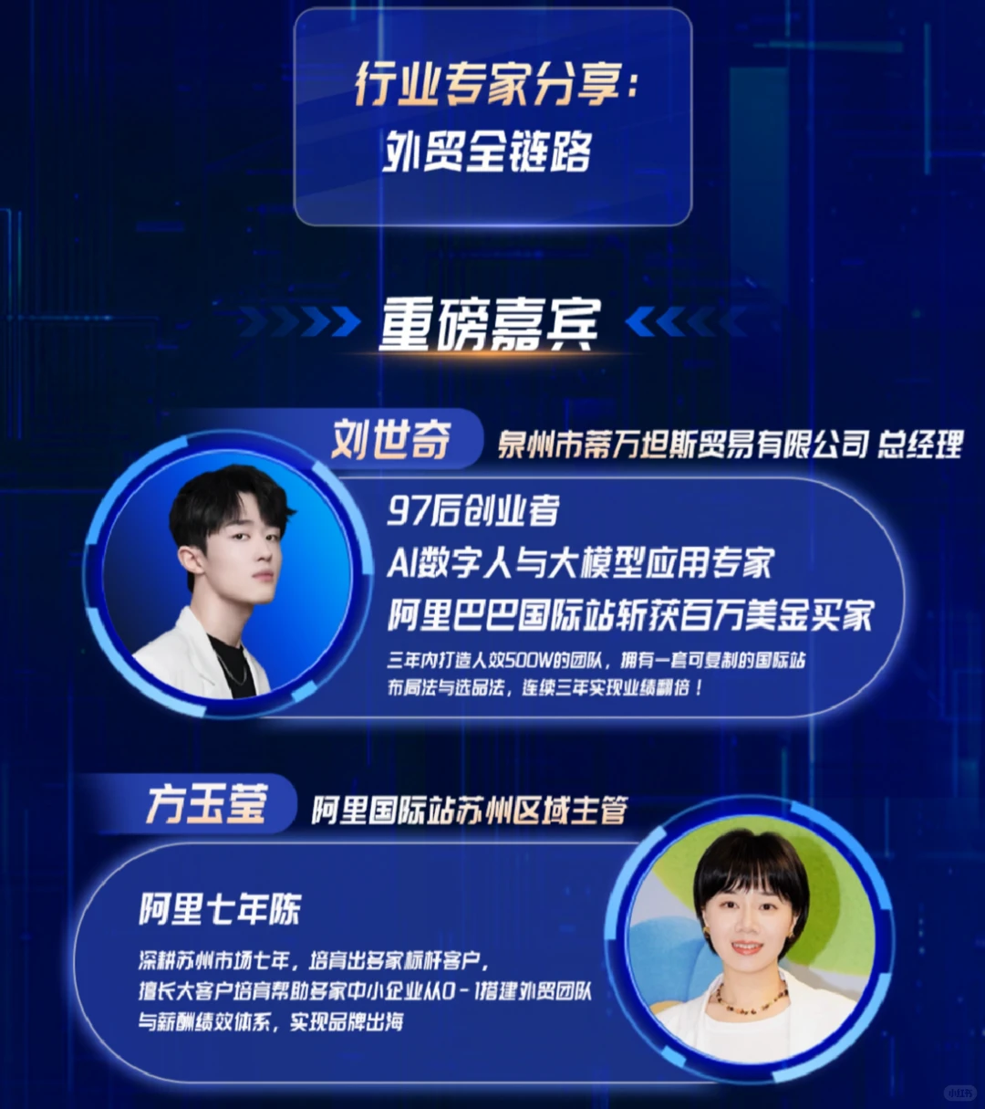 苏州外贸人速集合！这场峰会让我熬夜都想冲