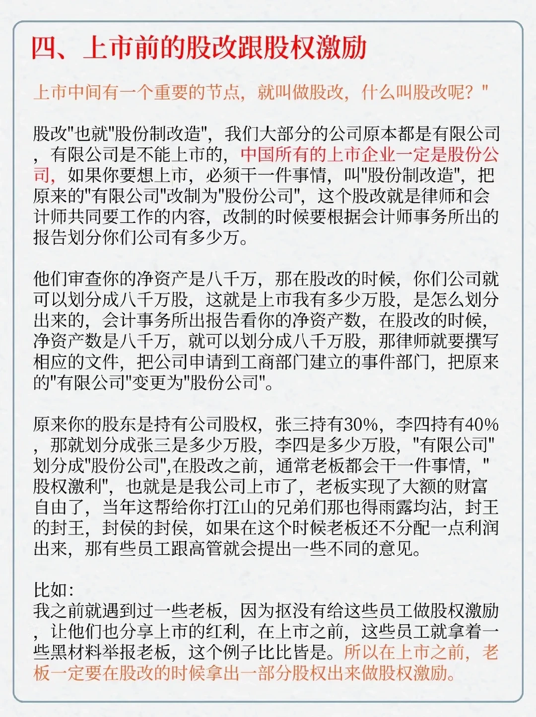 揭秘公司从零到上市的全过程??