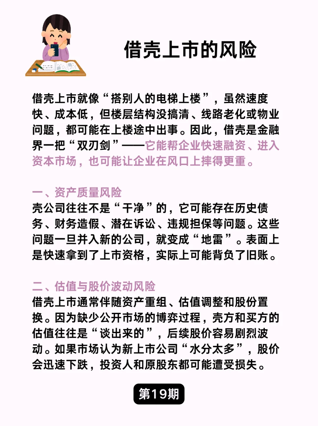 金融小知识：如何实现“借壳上市”❓
