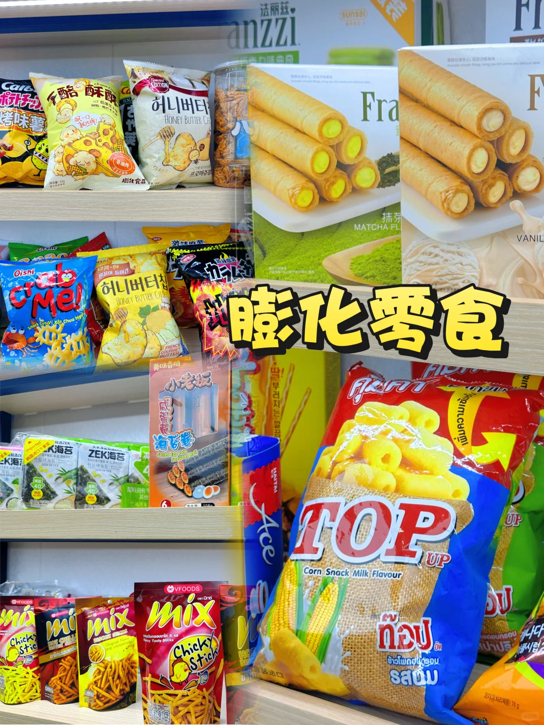 ㊙️零食进货，不走弯路⚠️分享给所有老板