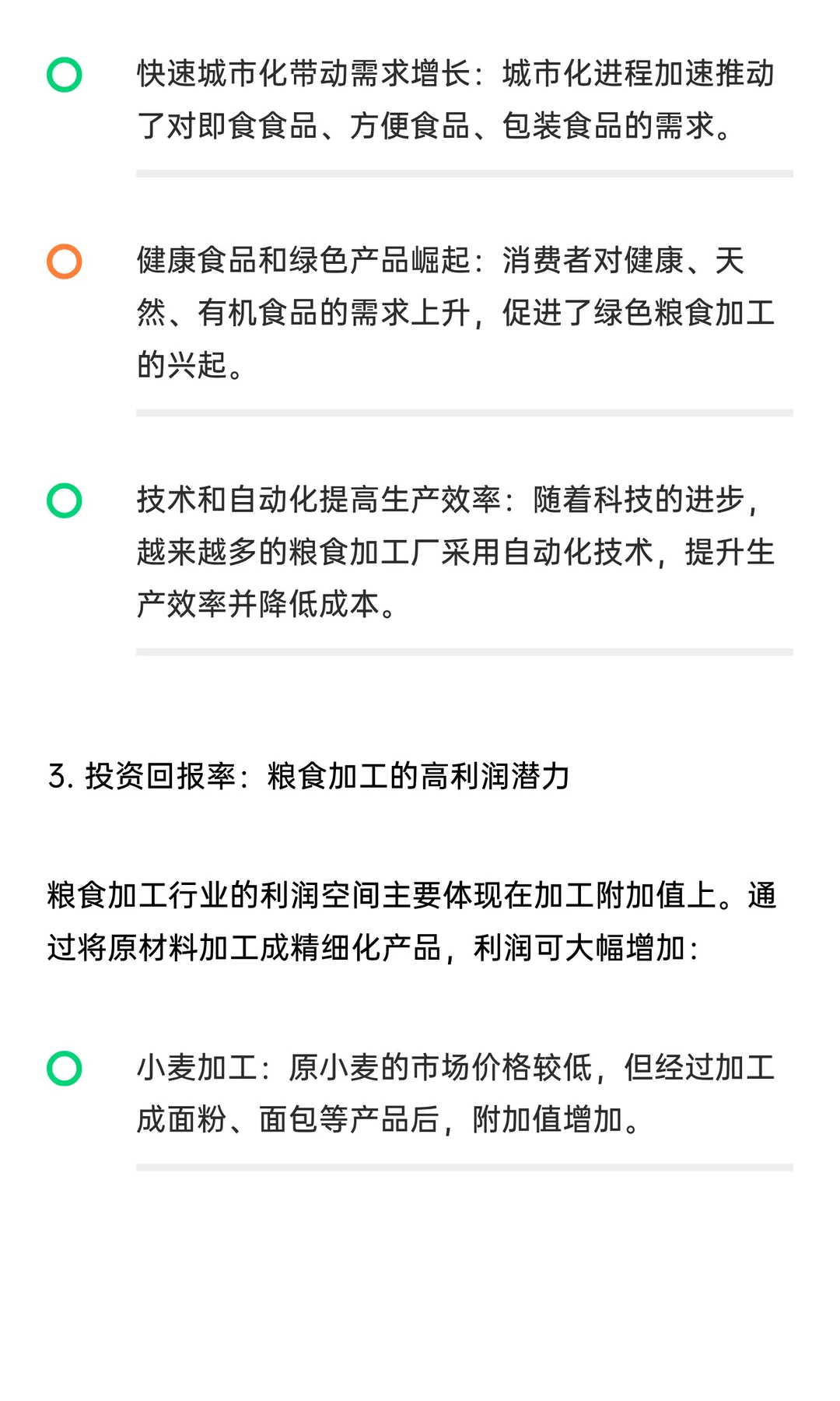 粮食加工厂建设：投资机会与市场分析