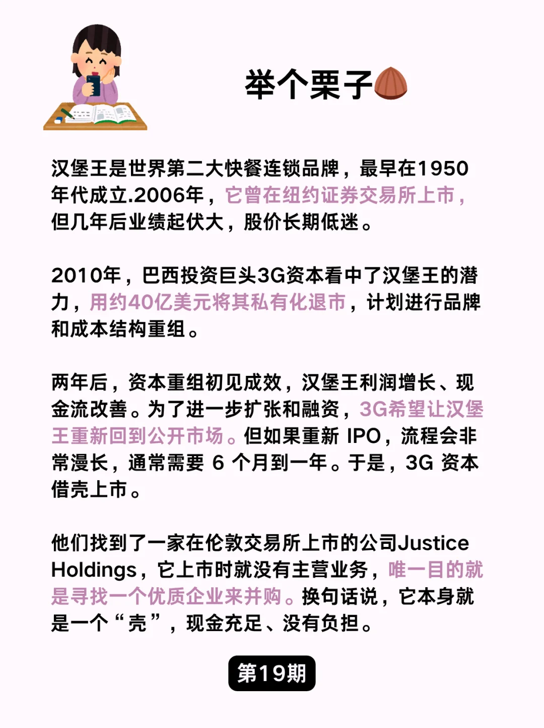 金融小知识：如何实现“借壳上市”❓