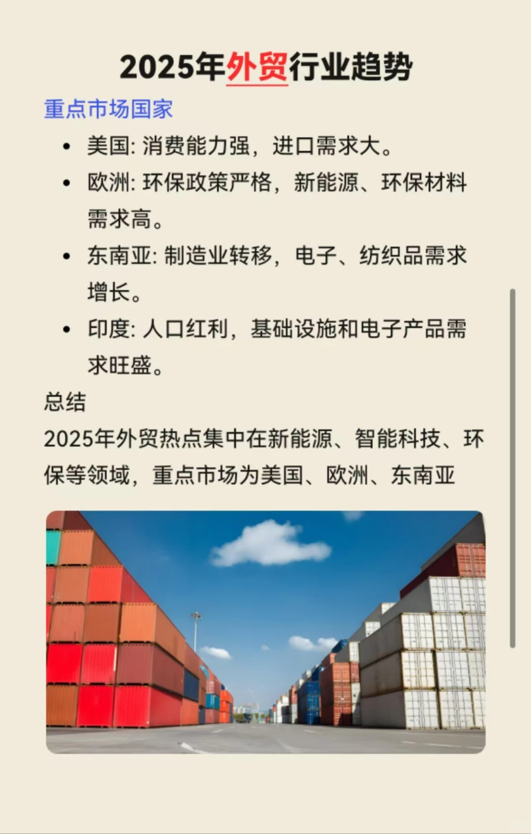 2025外贸新风口：引领全球增长的行业与市场