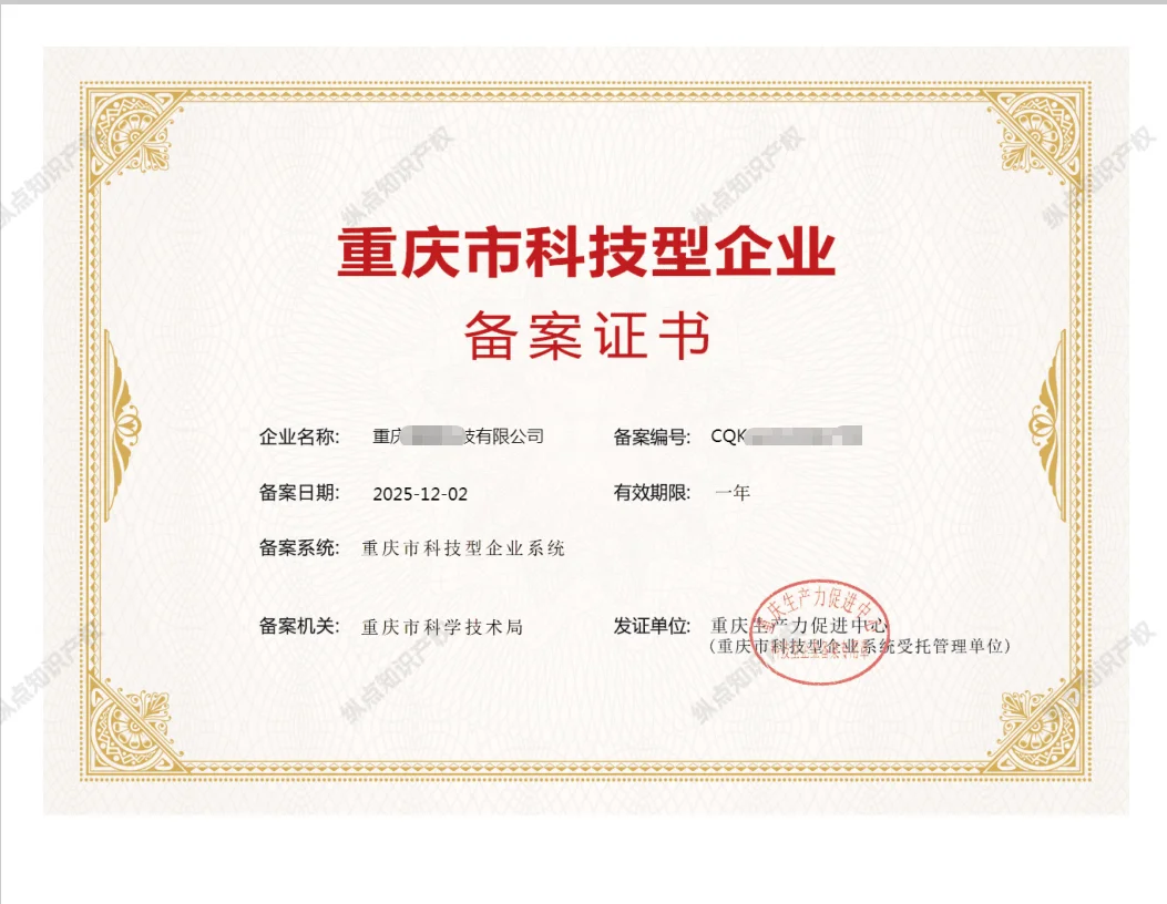 科技型企业入库，快至15天完成！