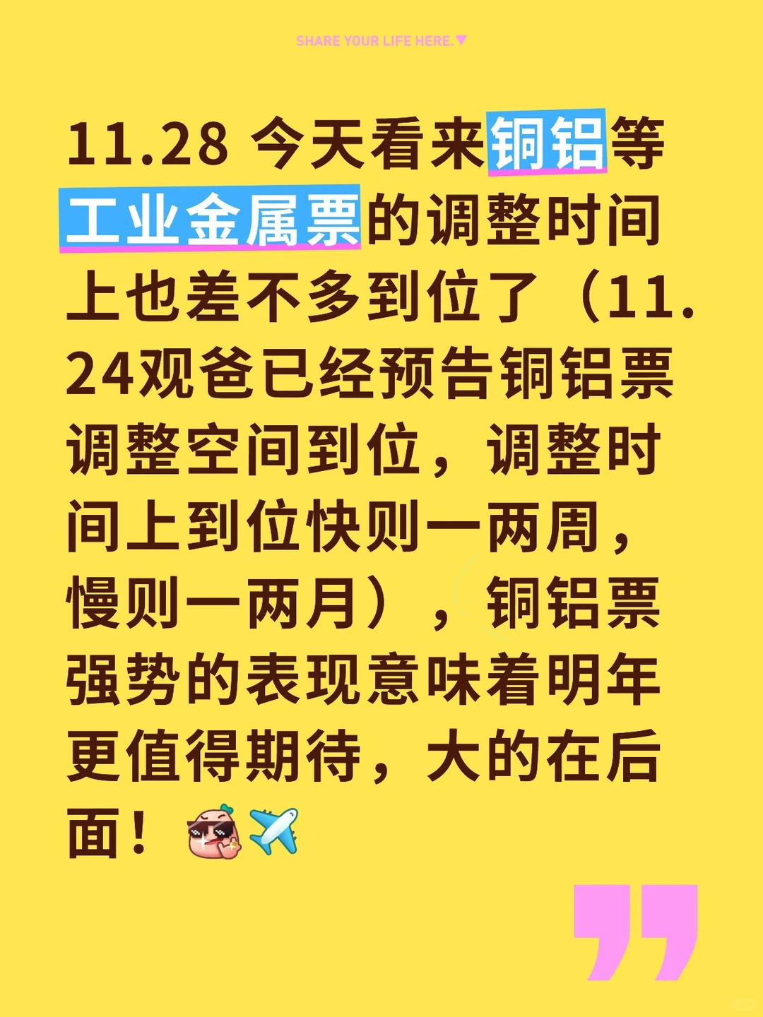 11.28 铜铝票调整基本结束 准备再次上攻