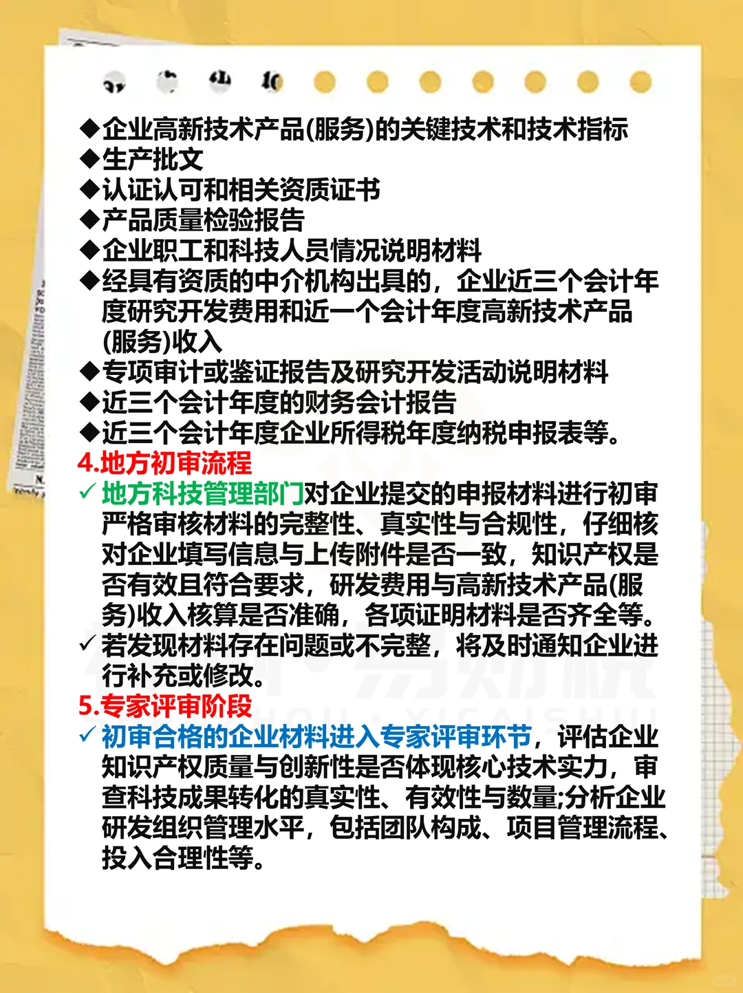 ? 高新技术企业申报指南来“报”到啦！