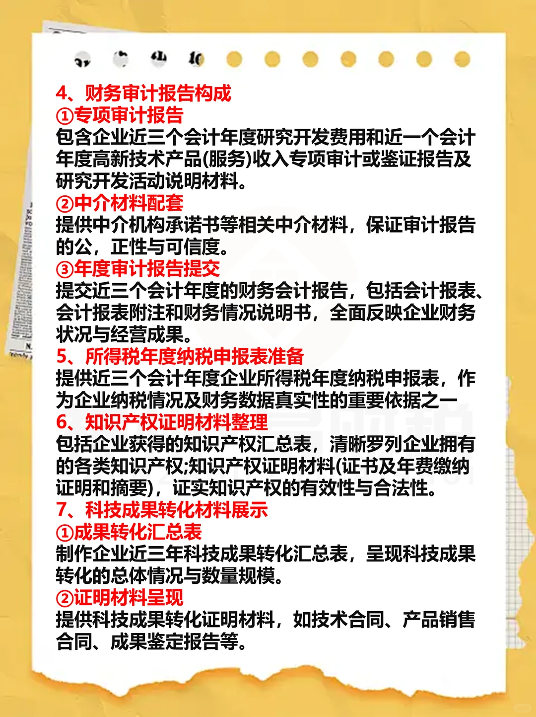 ? 高新技术企业申报指南来“报”到啦！