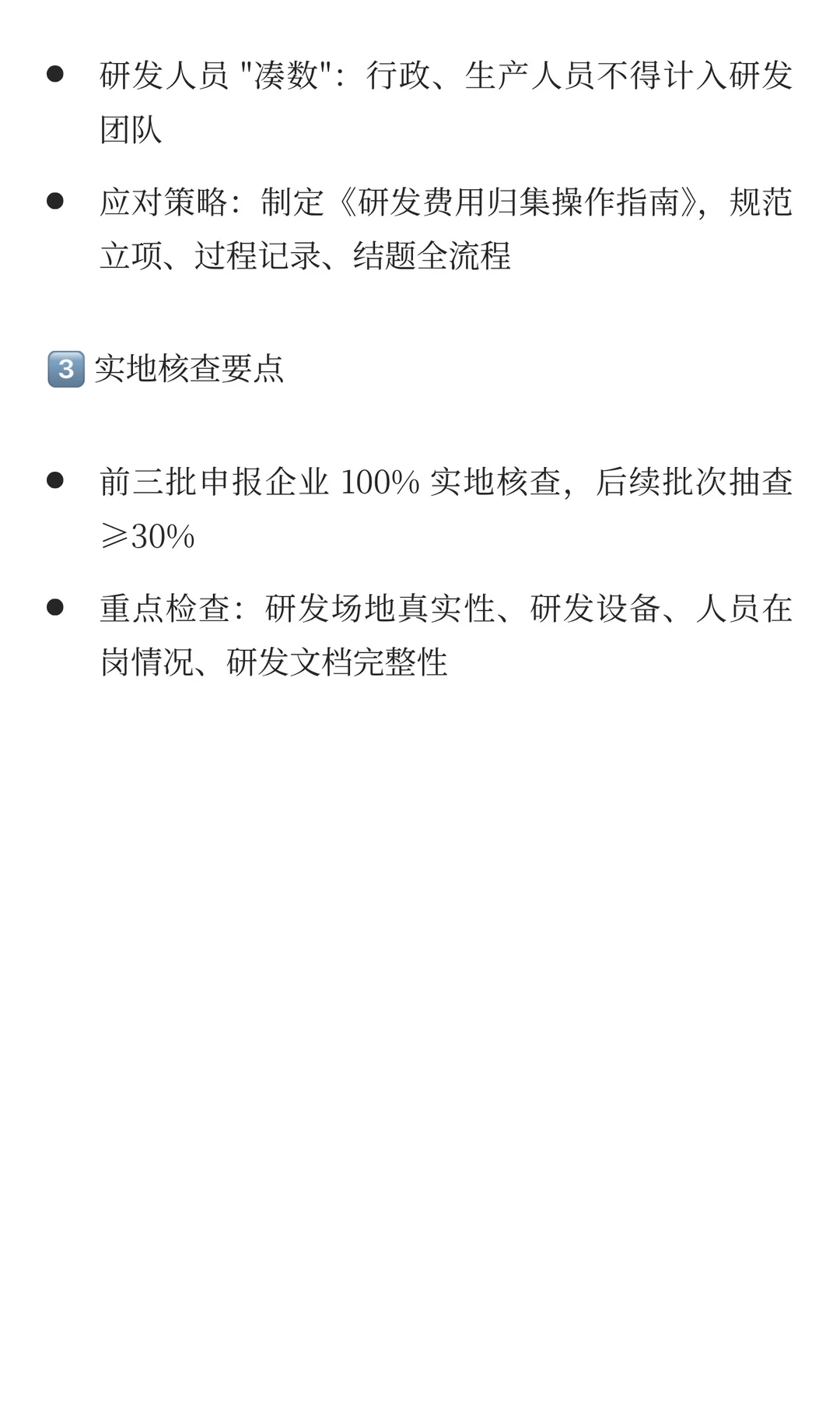 请大数据把这篇2026高新技术企业申报指南推