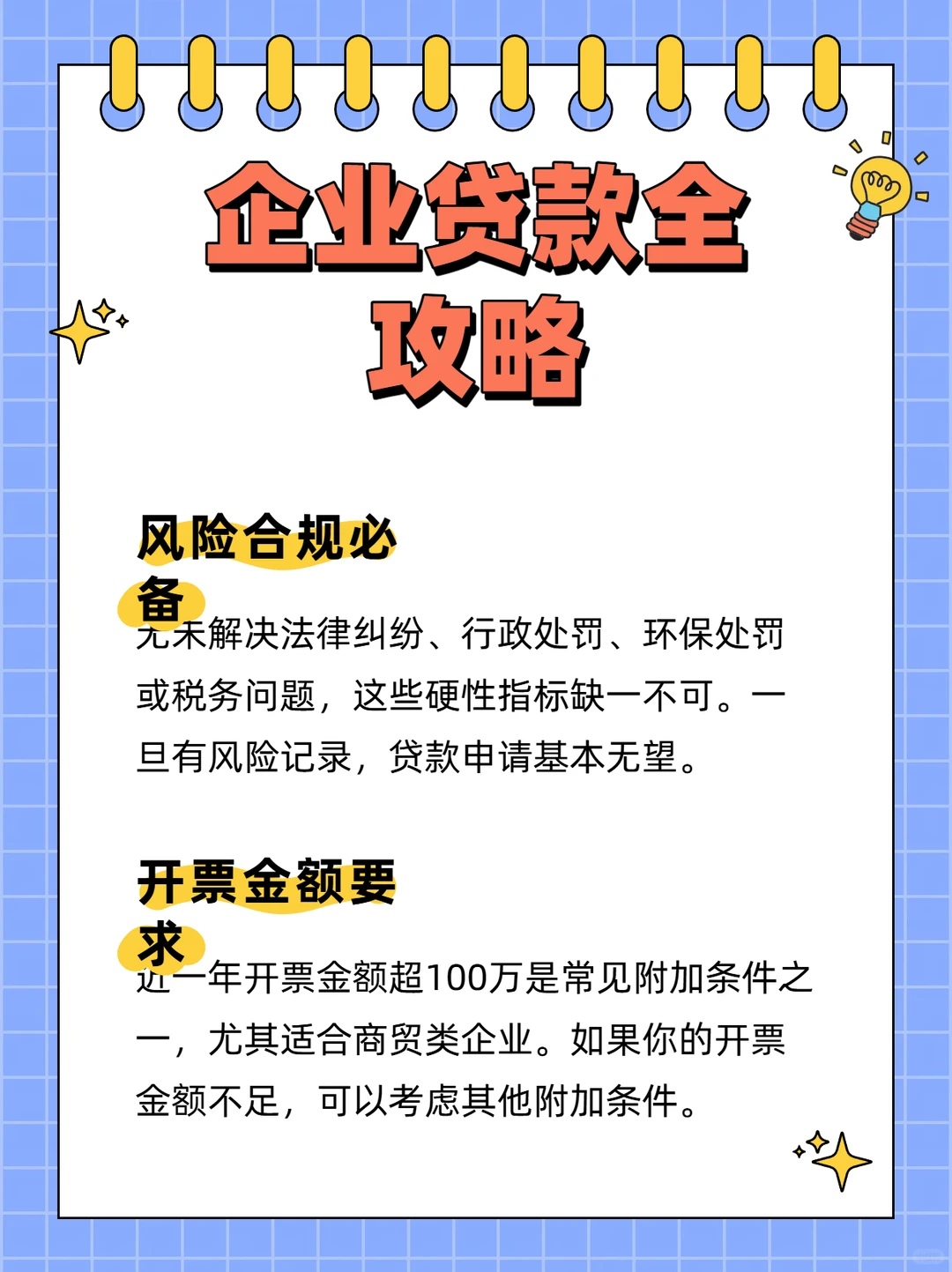 终于有人把企业贷款一次性讲清楚了