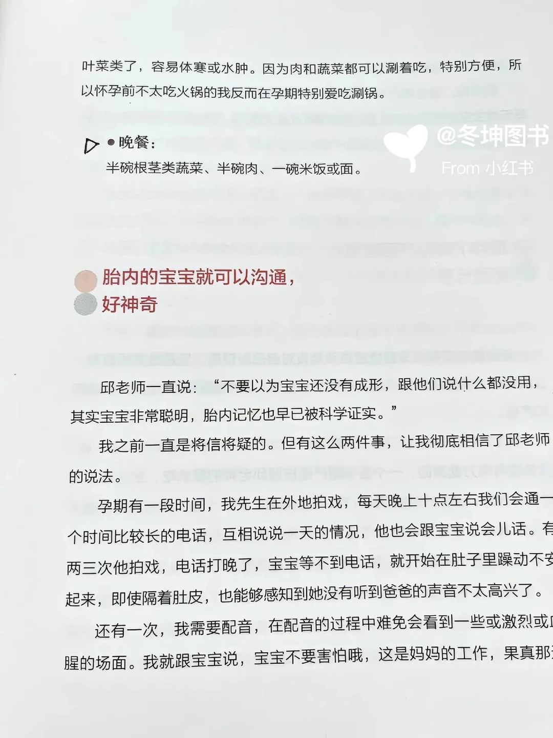 孙俪推荐❗️孕期必看❗️