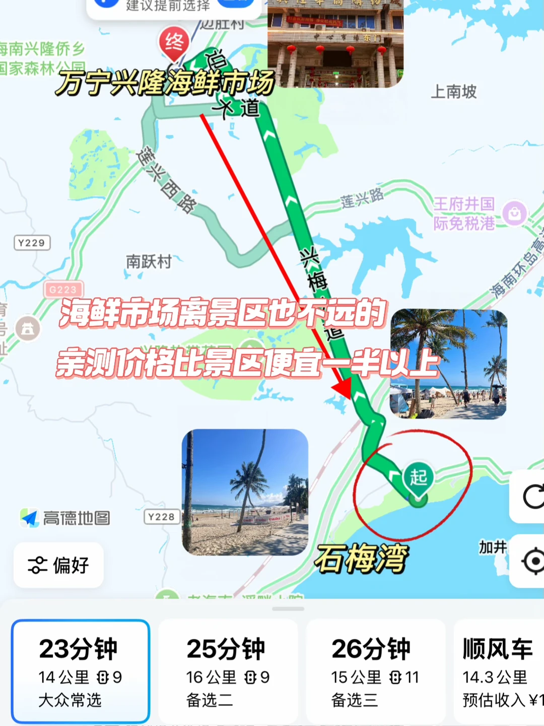 在万宁兴隆，实现海鲜自由！加工13/斤?