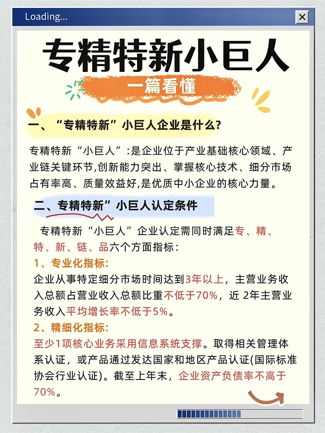 国家级“小巨人”企业到底是什么？一分钟看懂
