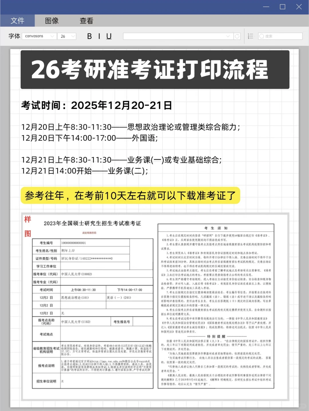 26考研准考证打印流程