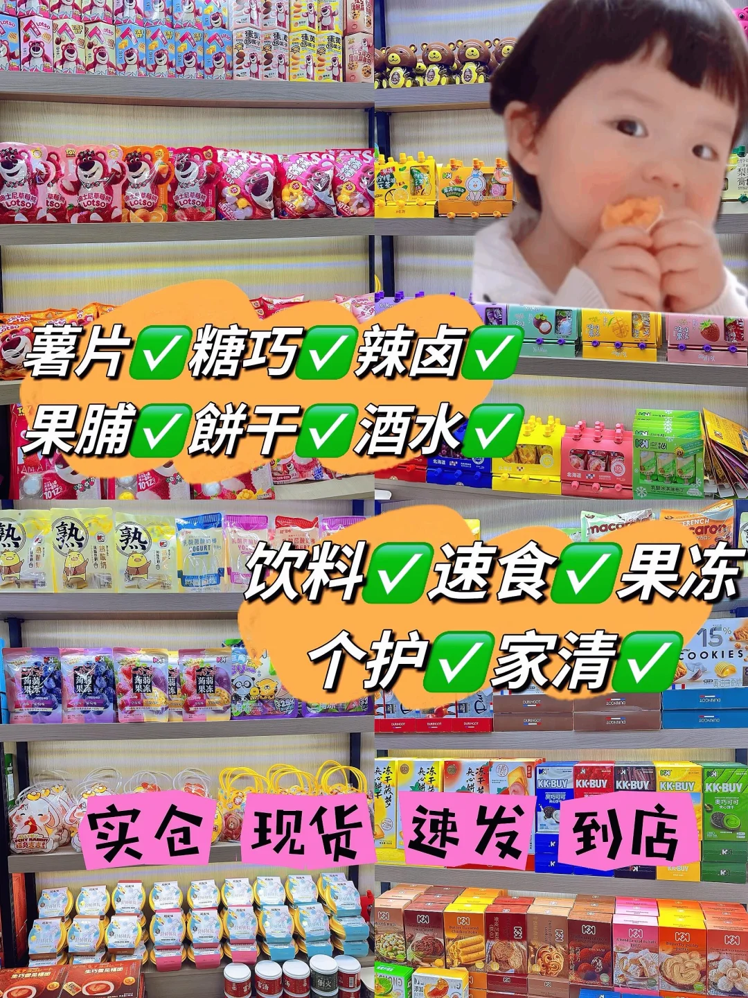 零食店老板私藏✨ 超牛供应链！低成本进货攻