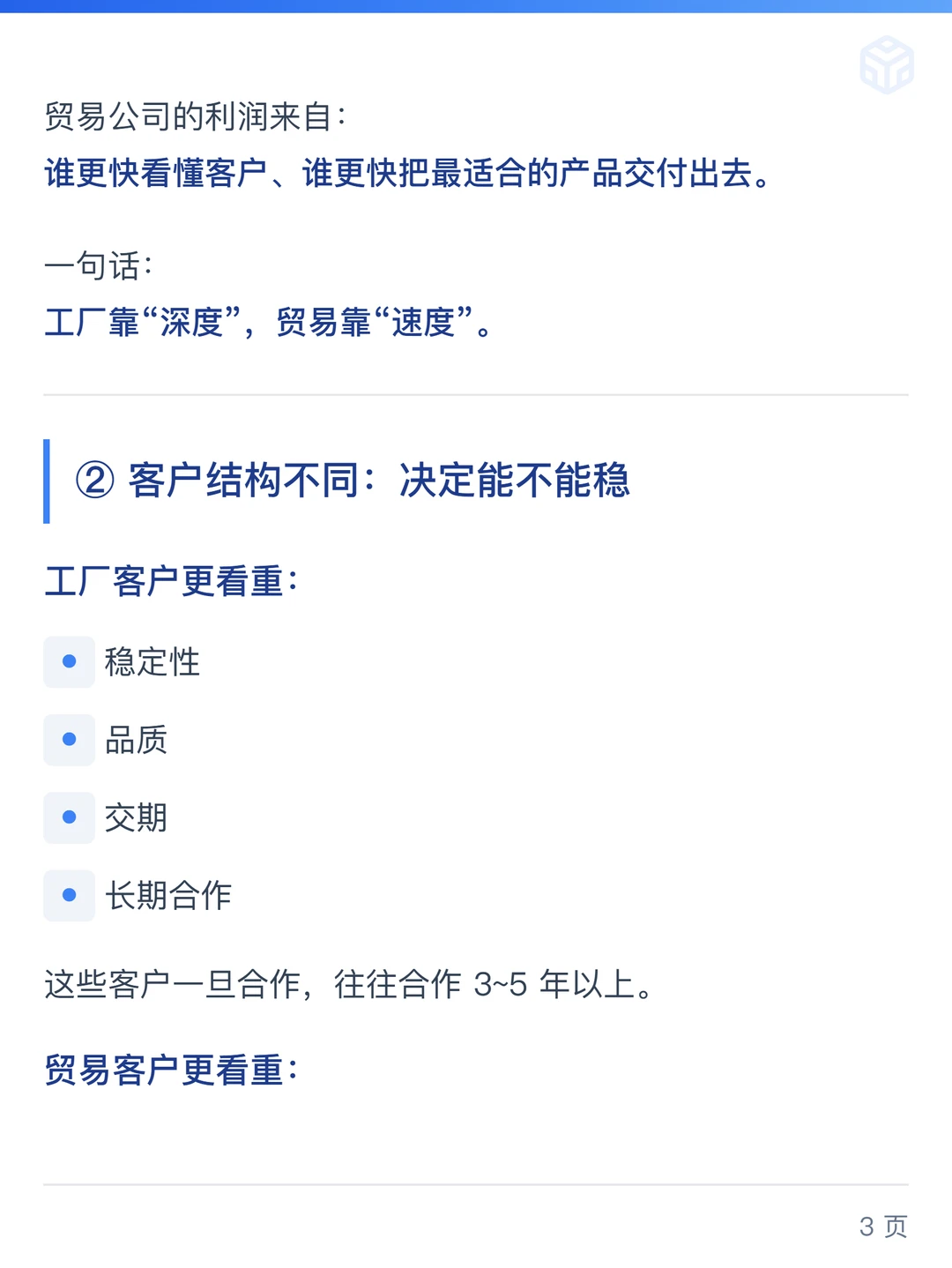 工厂做外贸 vs 贸易公司做外贸本质差异？