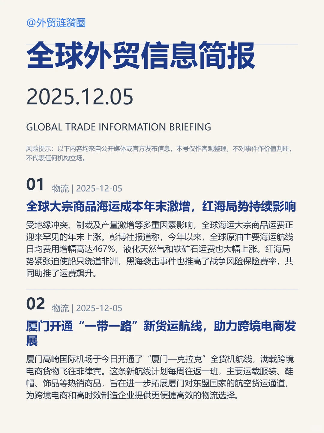 ?全球外贸简报 · 深度解读｜2025.12.05