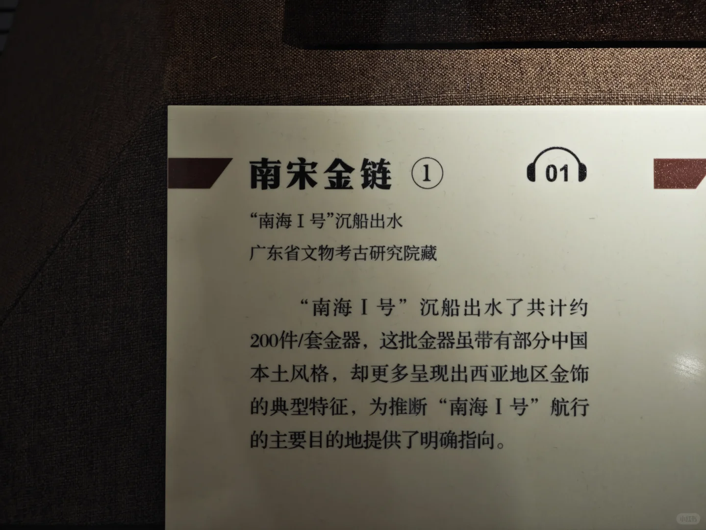 南宋金项饰／金带銙，“南海Ⅰ号”沉船出水