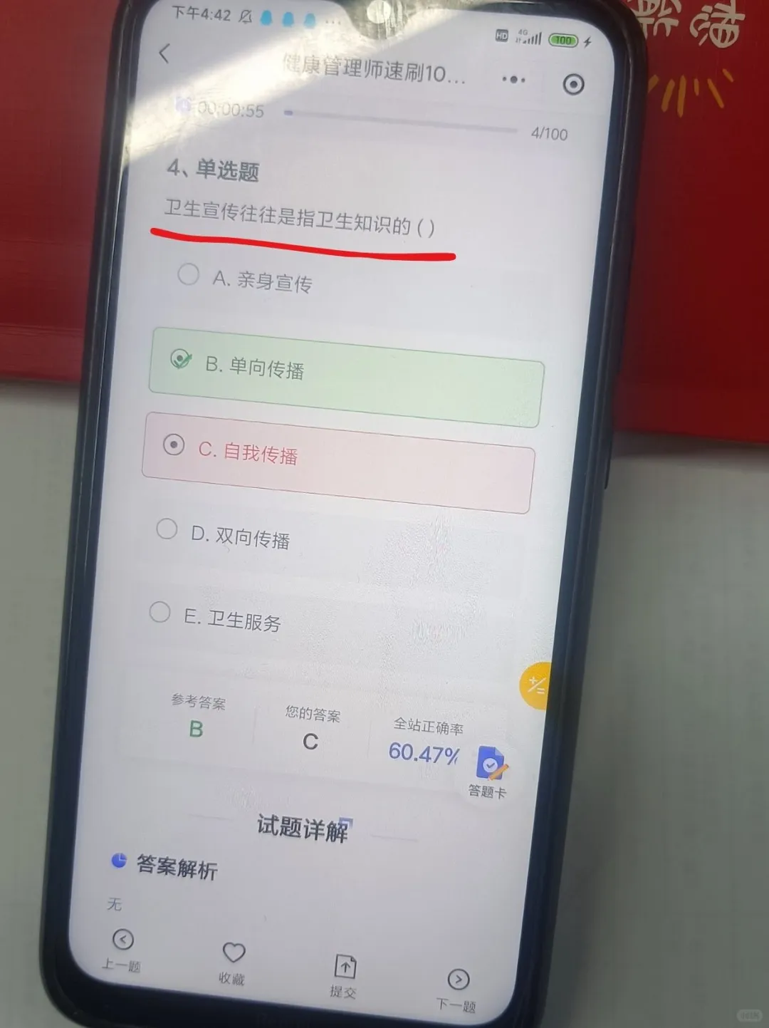 ?啊啊 大家都快去用这个app练健康管理师