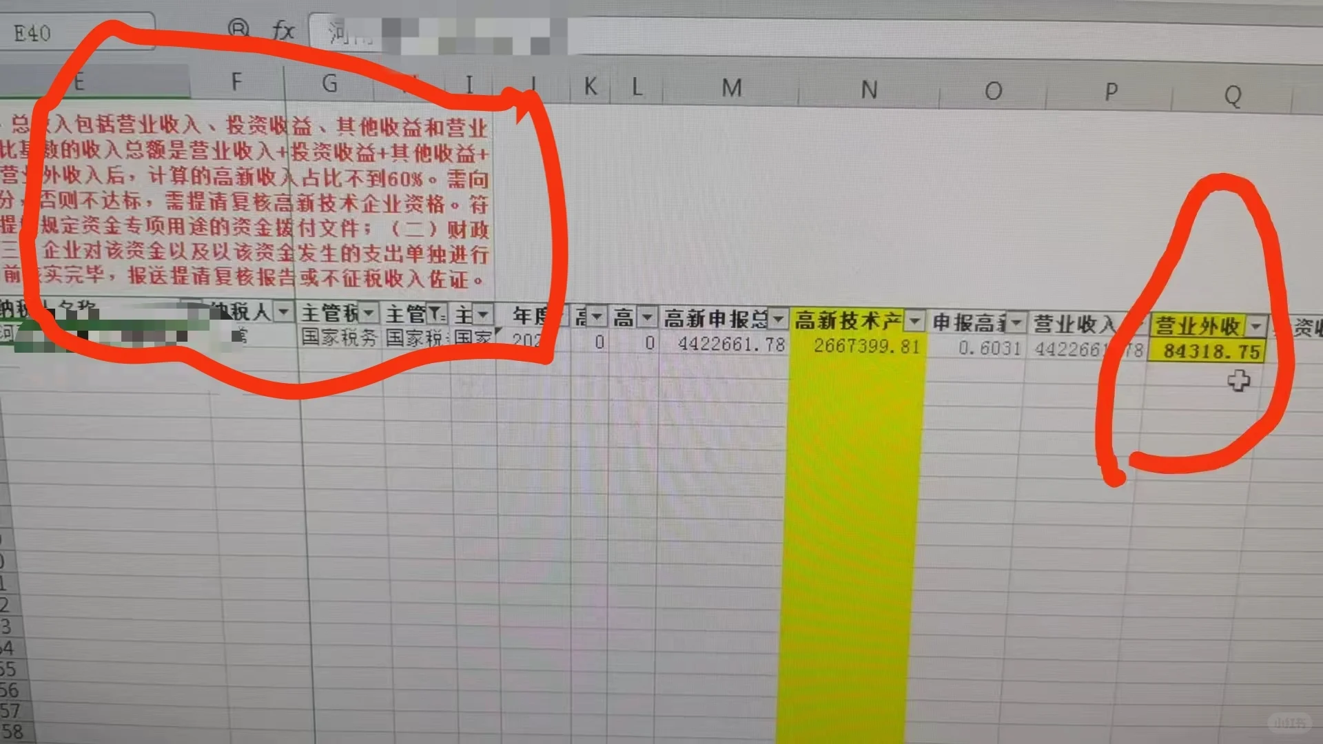 高新技术企业所得税税务预警～高新收入