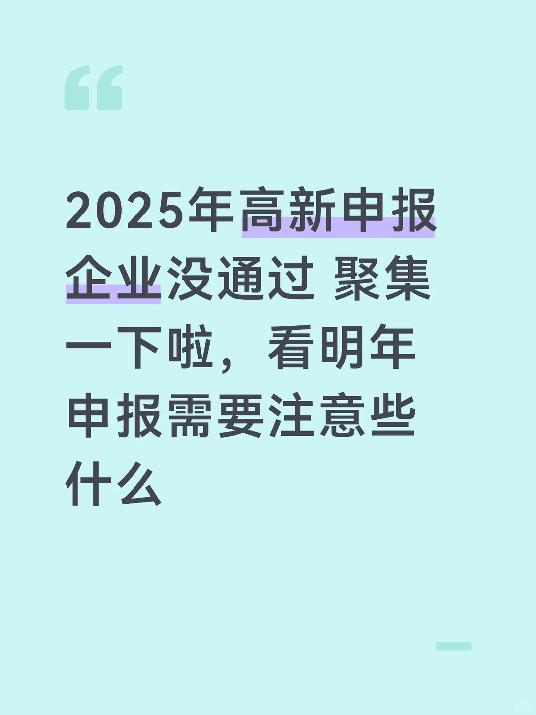 26年高新申报企业需要注意的内容 深圳高新