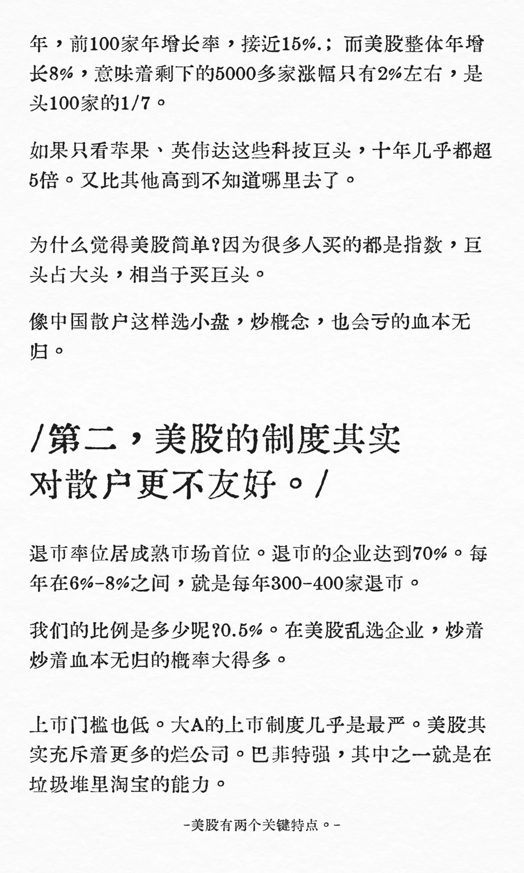 美股有两个关键特点。