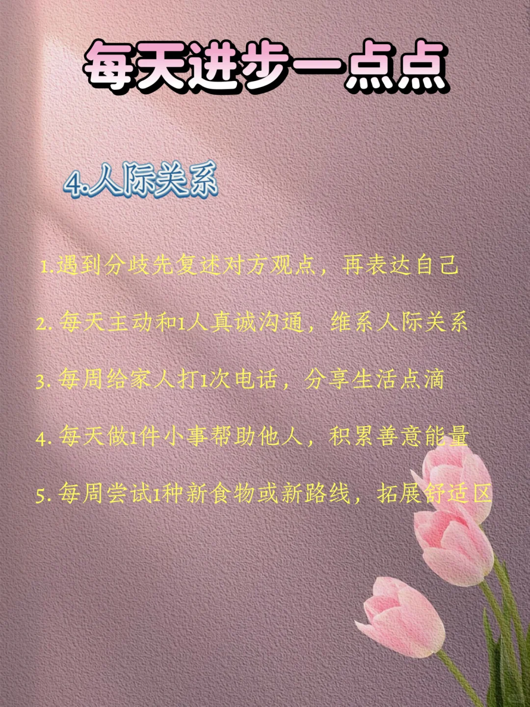 30个微习惯，让自己悄悄蜕变