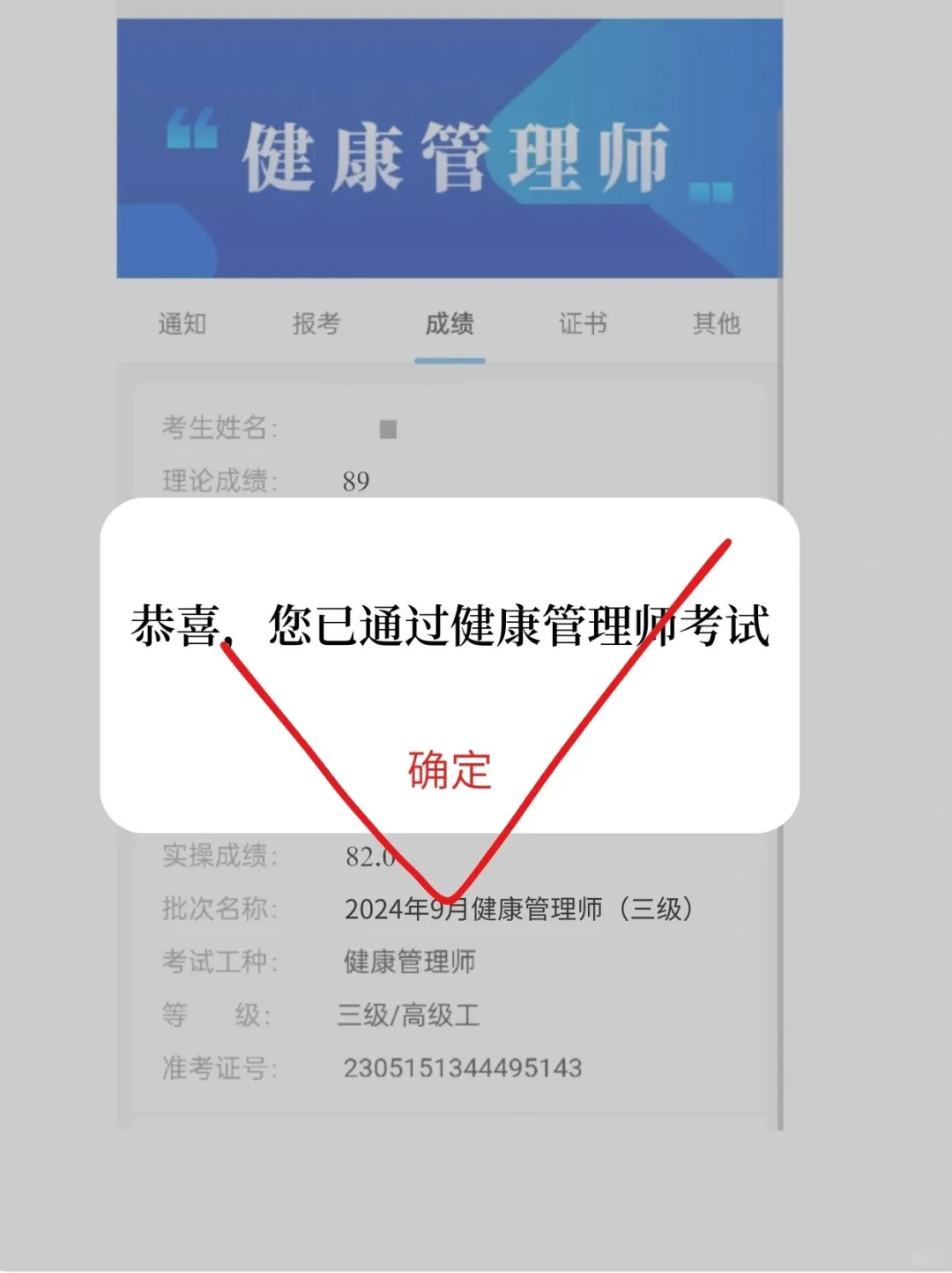 ?啊啊 大家都快去用这个app练健康管理师