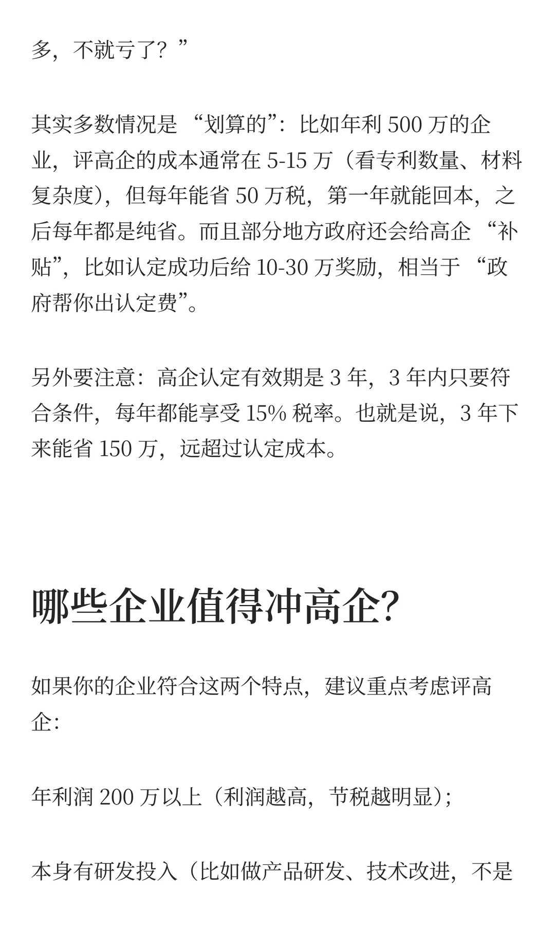 一般企业和高企的税率差在哪？
