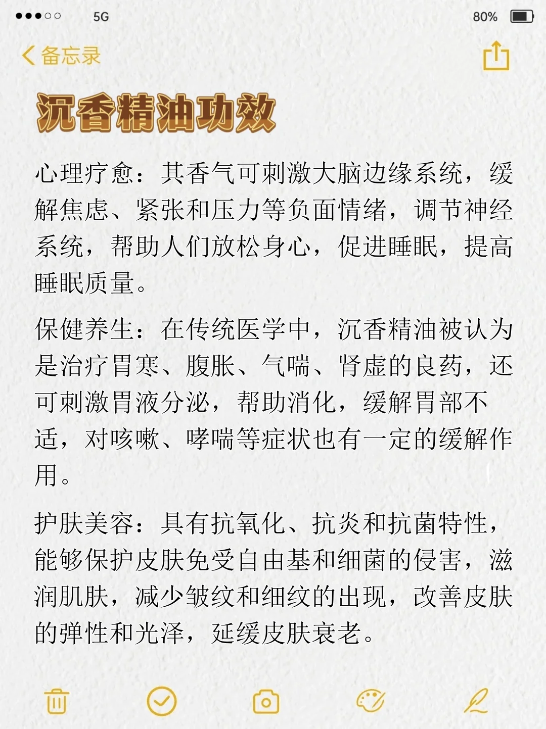 每天一个精油小知识：沉香精油