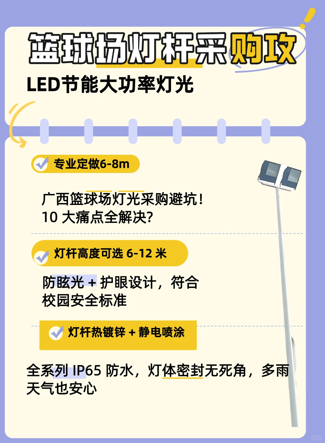广西篮球场灯光采购避坑指南
