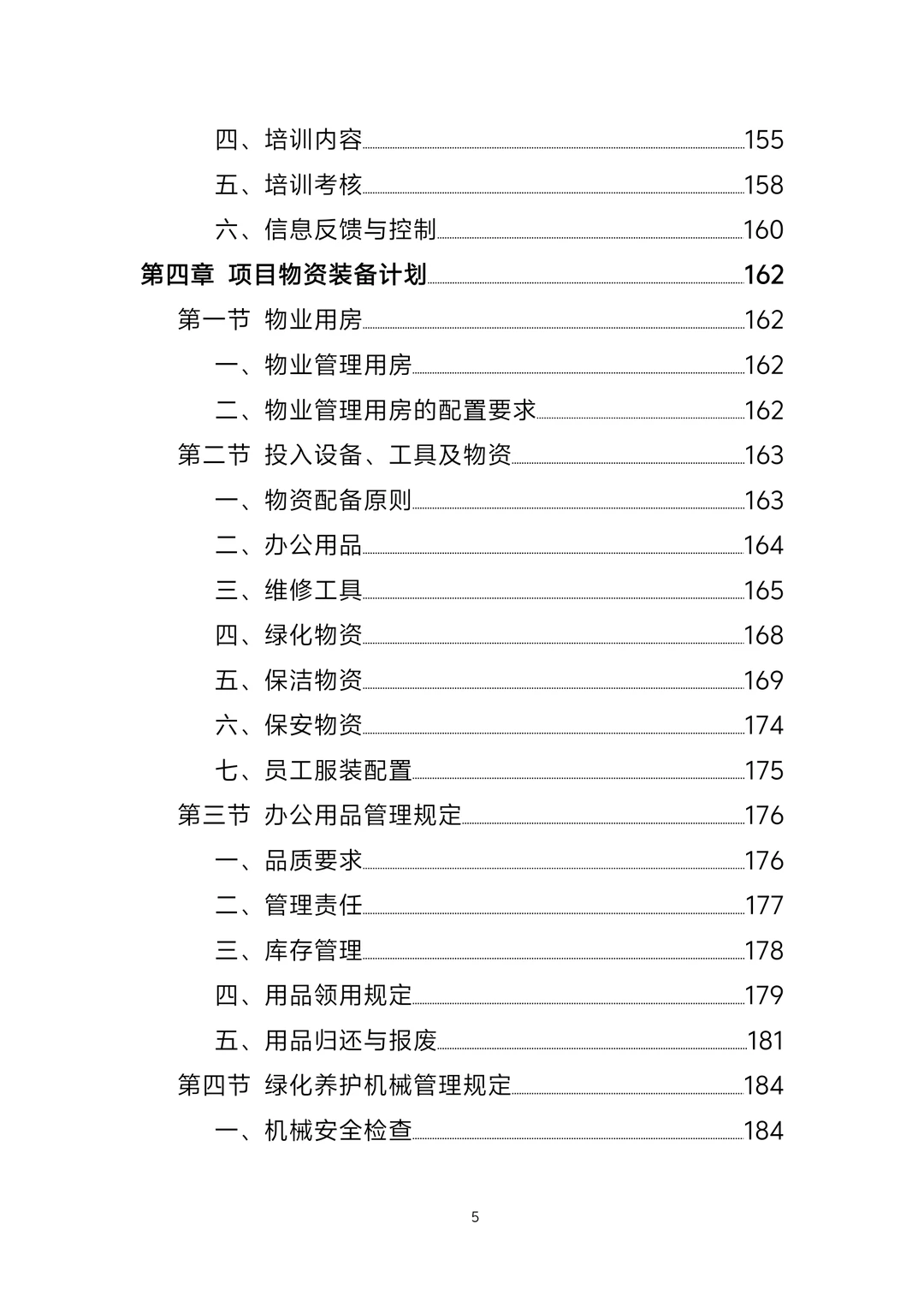 标书丨政府办公楼物业服务方案1247页