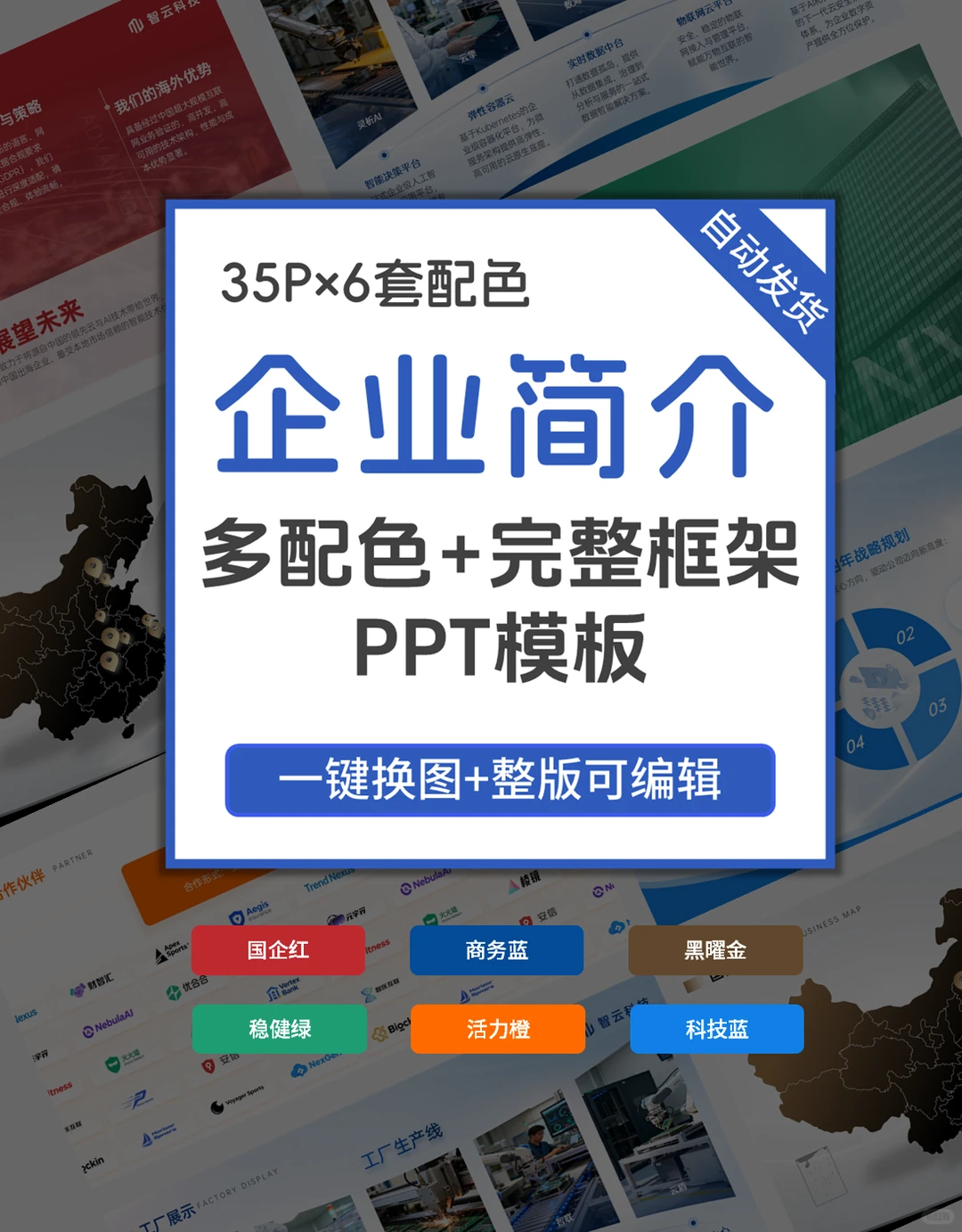 企业形象展示ppt模板：专业感瞬间拉满
