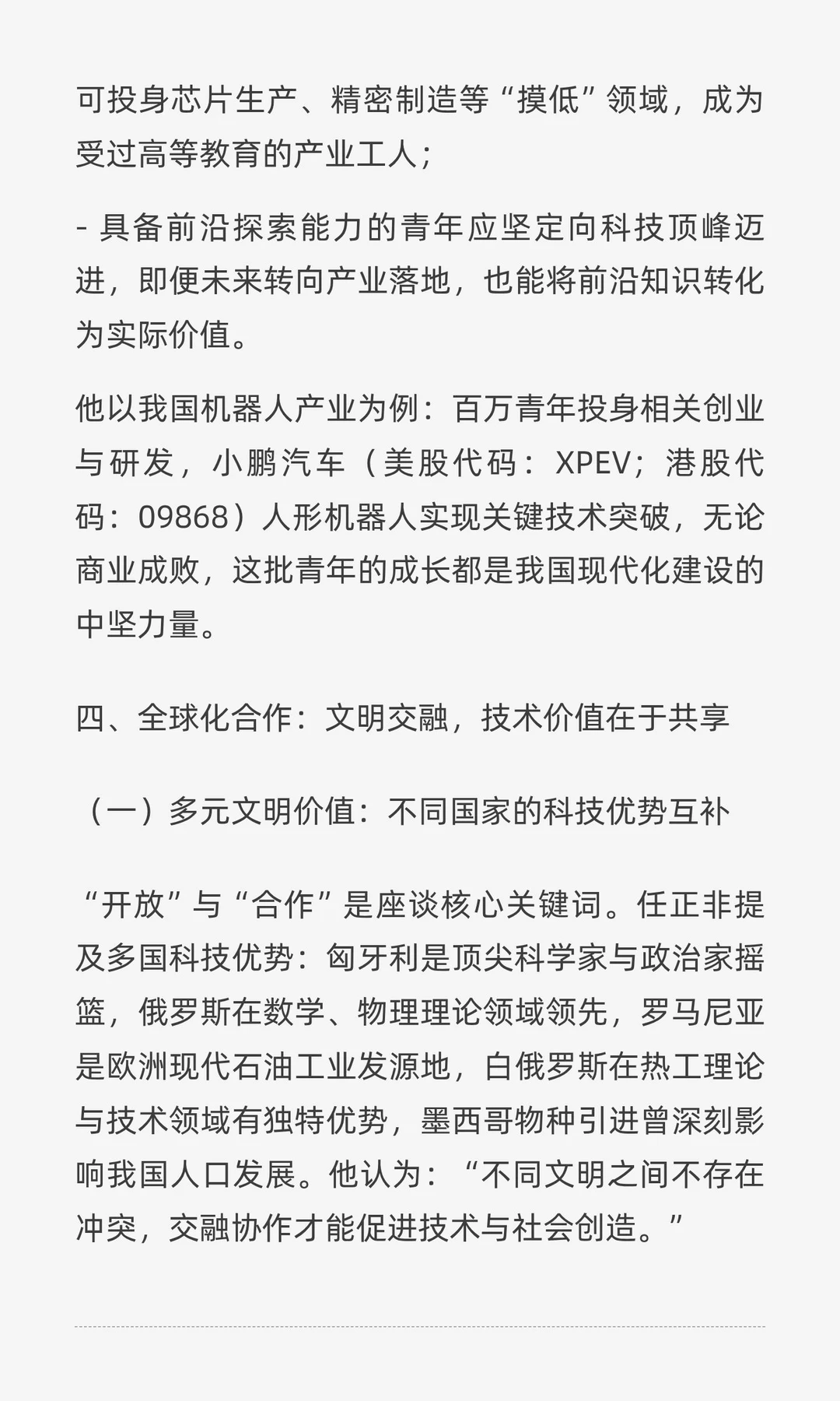任正非与ICPC全球优胜者座谈：聚焦人工智能