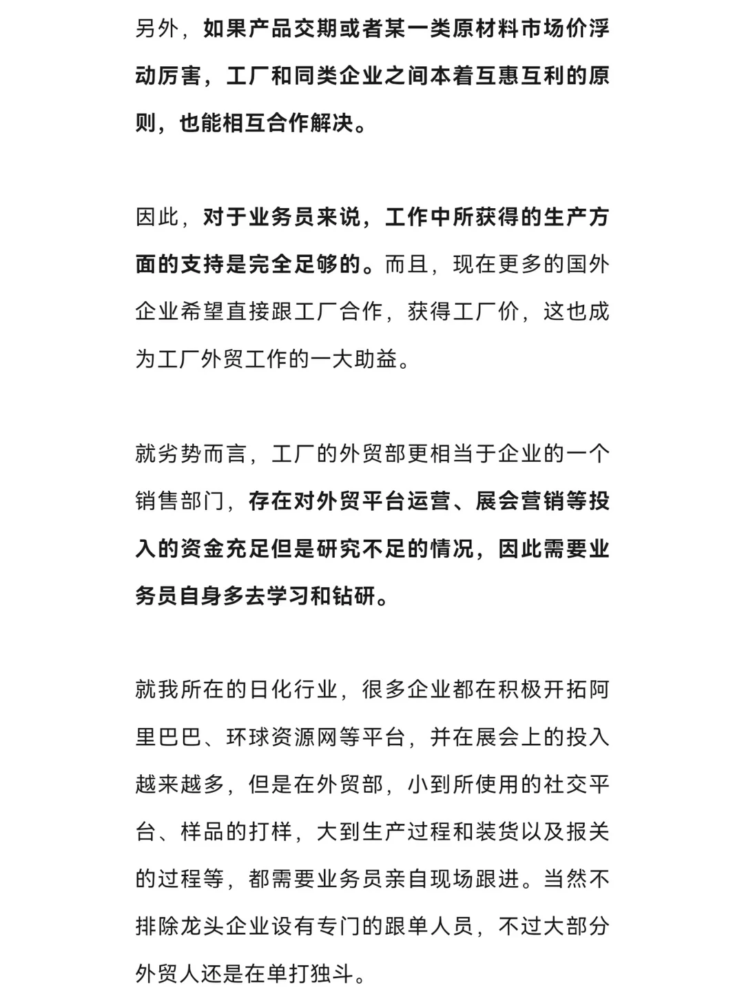 做外贸，直接进工厂还是去外贸公司好？