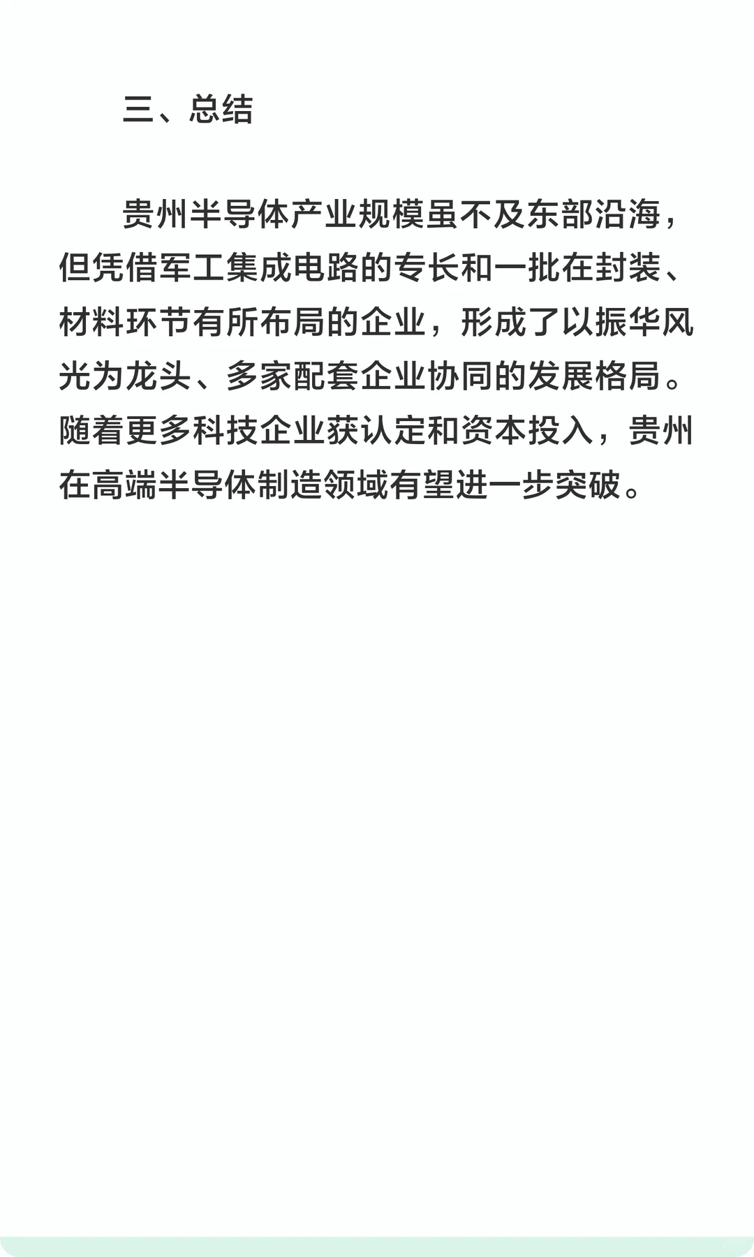 贵州省半导体企业