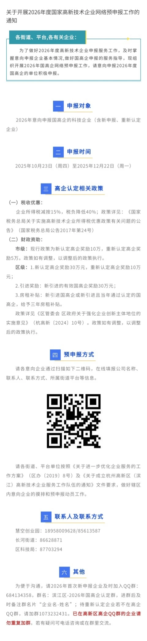 政策春风拂面，企业创新正当时 ?