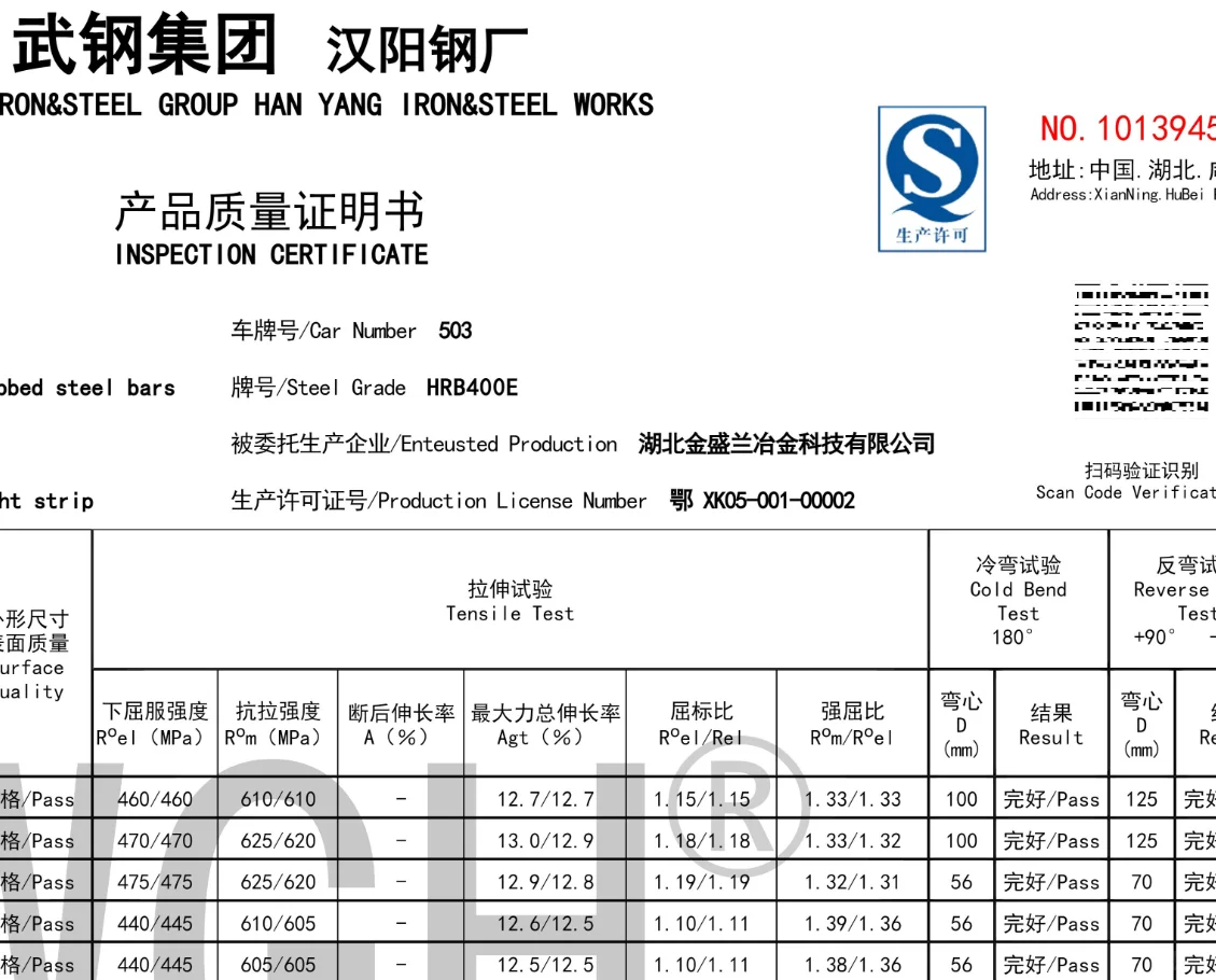 武钢钢筋质保书