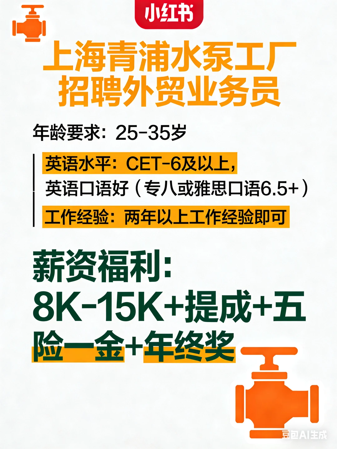 上海青浦招聘外贸业务员