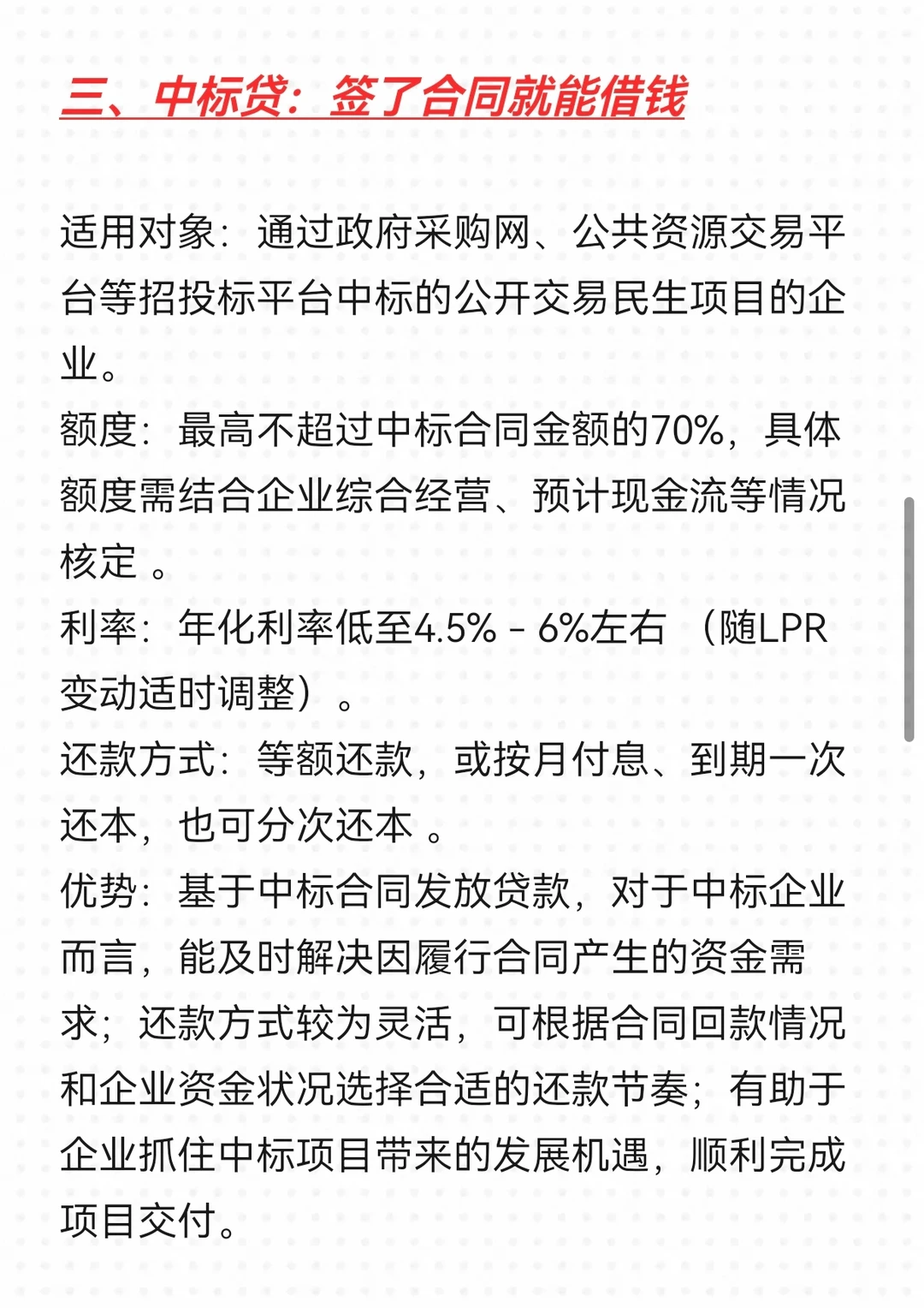 企业经营流水上的9种融资方式?