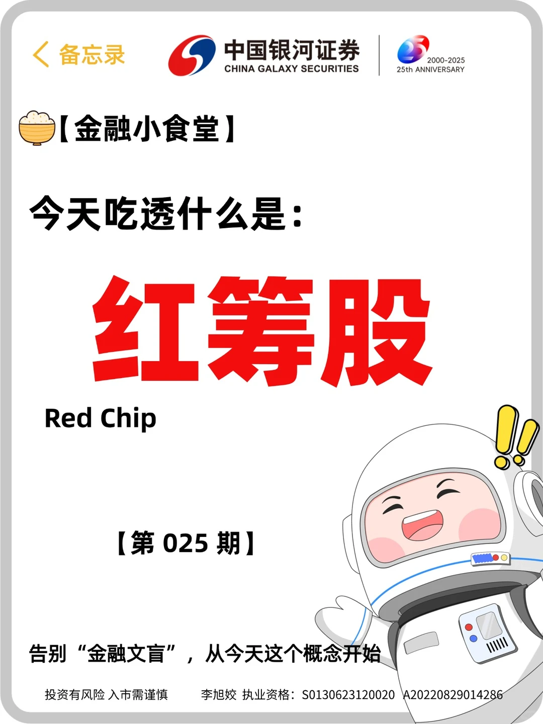 金融小食堂（第二十五期）红筹股